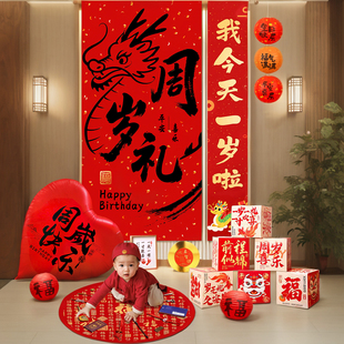 饰物抓周用品背景布 龙宝宝一周岁礼氛围感场景布置儿童生日派对装
