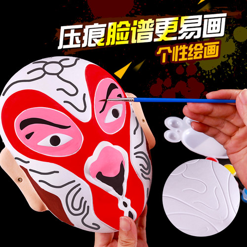 速发京剧脸谱具画模具戏曲白上色材料包手工面绘空未彩绘手绘道具