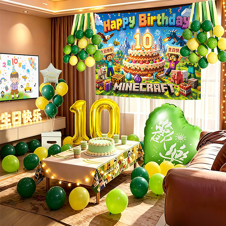 小男孩10岁生日布置场景装饰男童我的世界主题气球派对氛围感挂布