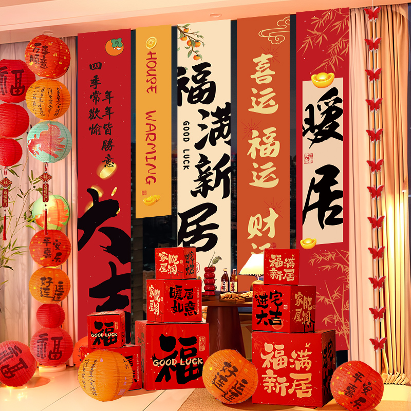 乔迁装饰新居入伙客厅挂布大全