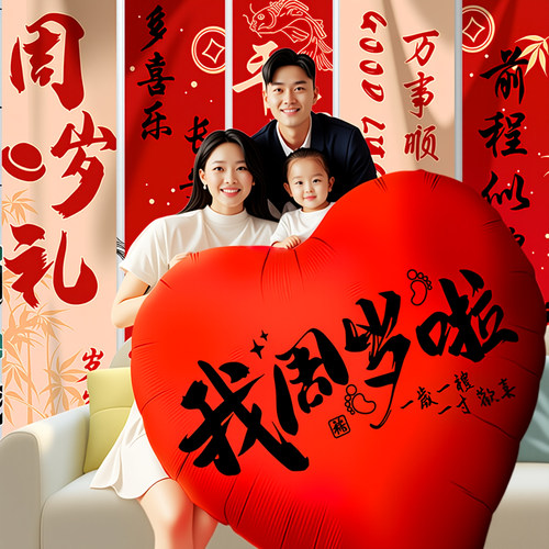 一周岁中式装饰气球抓周拍照道具