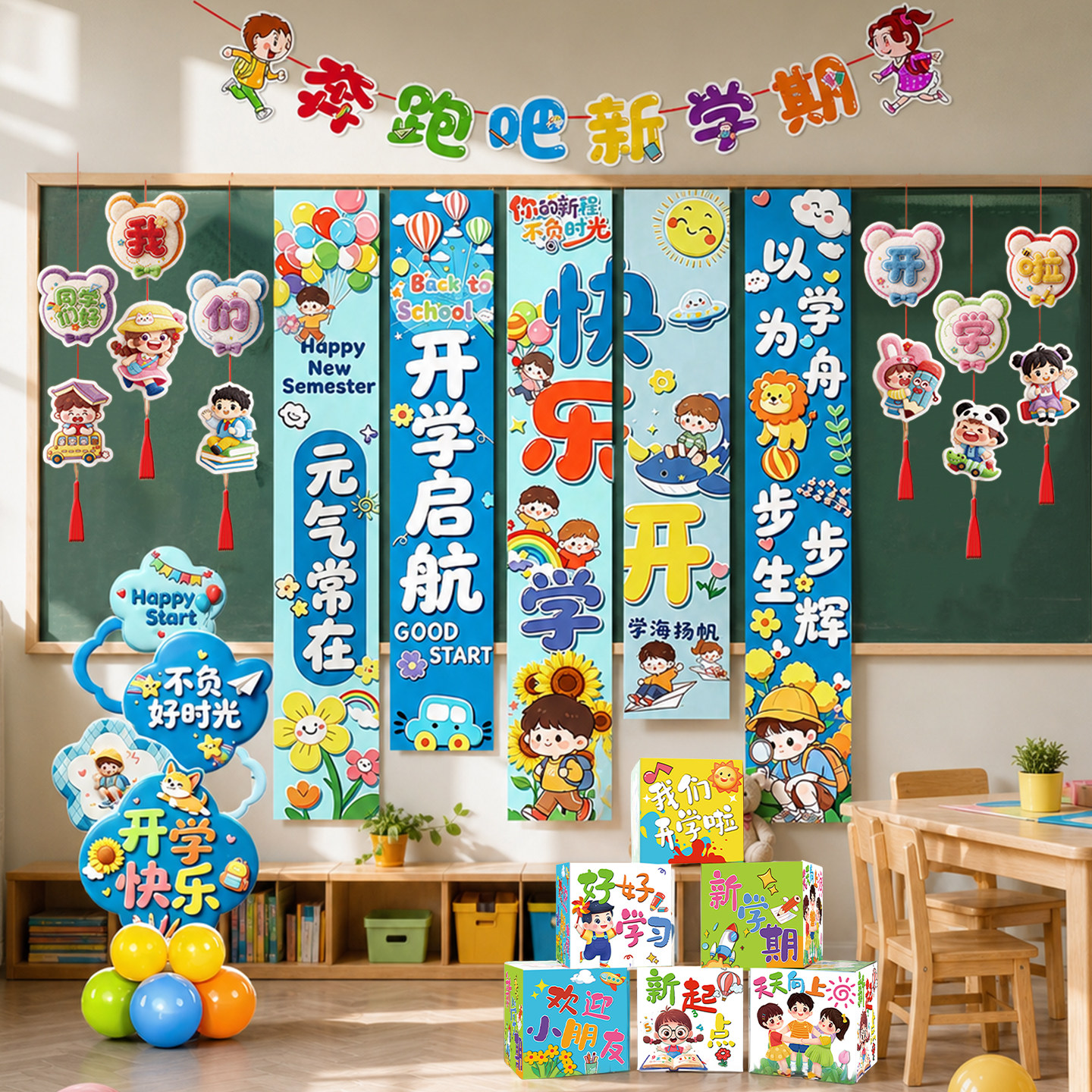 幼儿园开学布置场景装饰新生入学仪式感教室气球黑板背景墙挂布