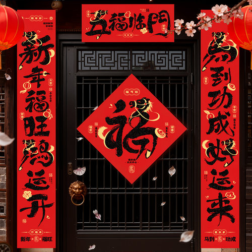 新春对联家用大门自建房过年布置