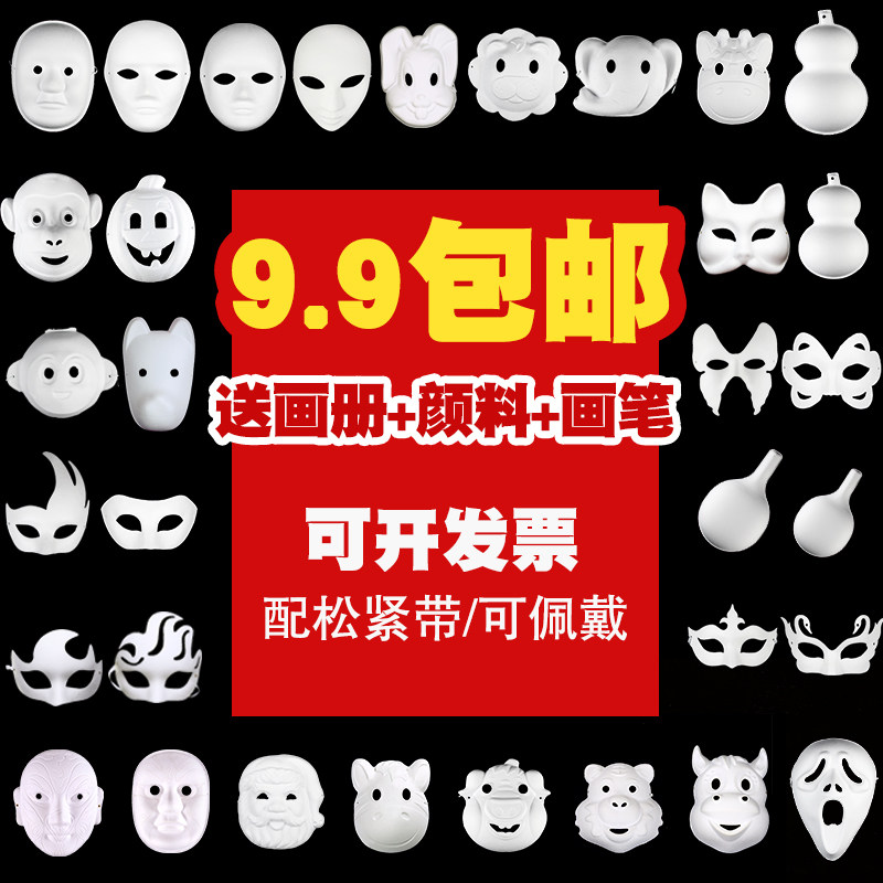 面具纯白色手绘白京剧脸谱DIY手工制作绘画儿童空白纸全脸幼儿园高性价比高么？