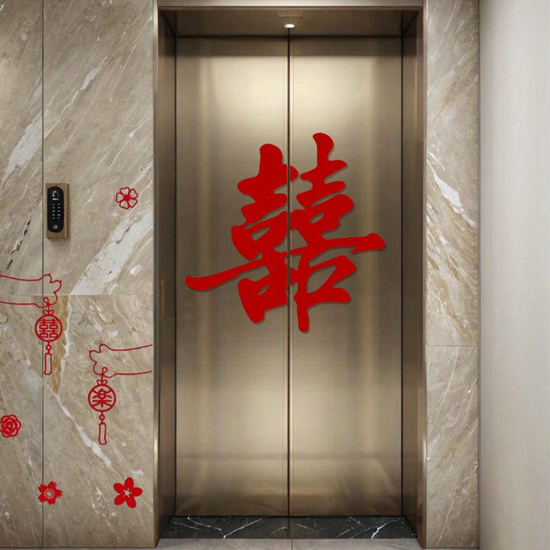 大号电梯喜字贴门备婚订婚全套