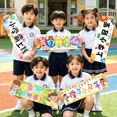 开学典礼迎新仪式小学生拍照条幅