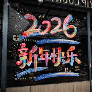 2026马年新年窗贴玻璃大号窗花马年春节装饰布置商场橱窗静电门贴