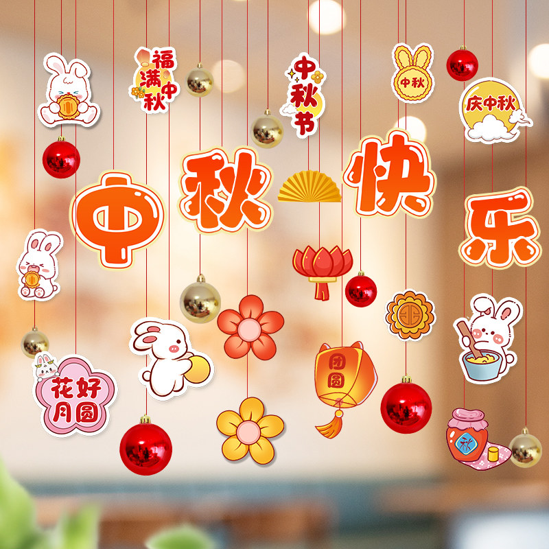 2024中秋国庆节商场店铺装饰开业气氛布置吊顶吊旗拍照道具挂件