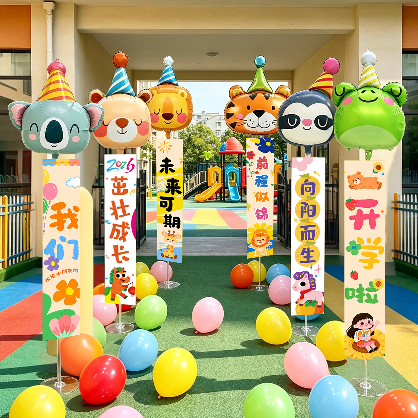 新学期开学典礼活动小学布置气球