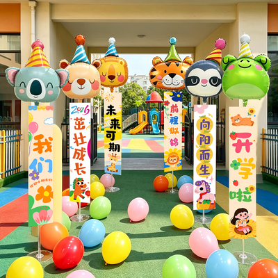 新学期开学典礼活动小学布置气球