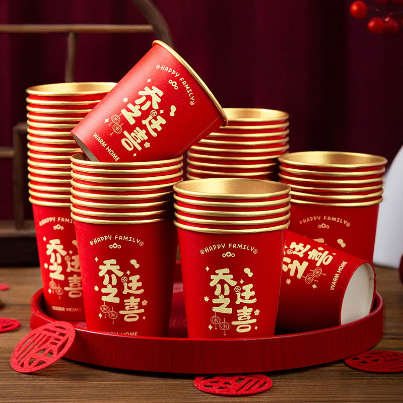 乔迁纸杯一次性家用加厚红色茶水杯新居搬家入宅仪式布置用品全套