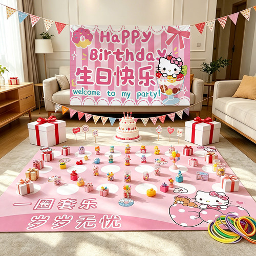 女童生日会现场游戏套圈地垫套装