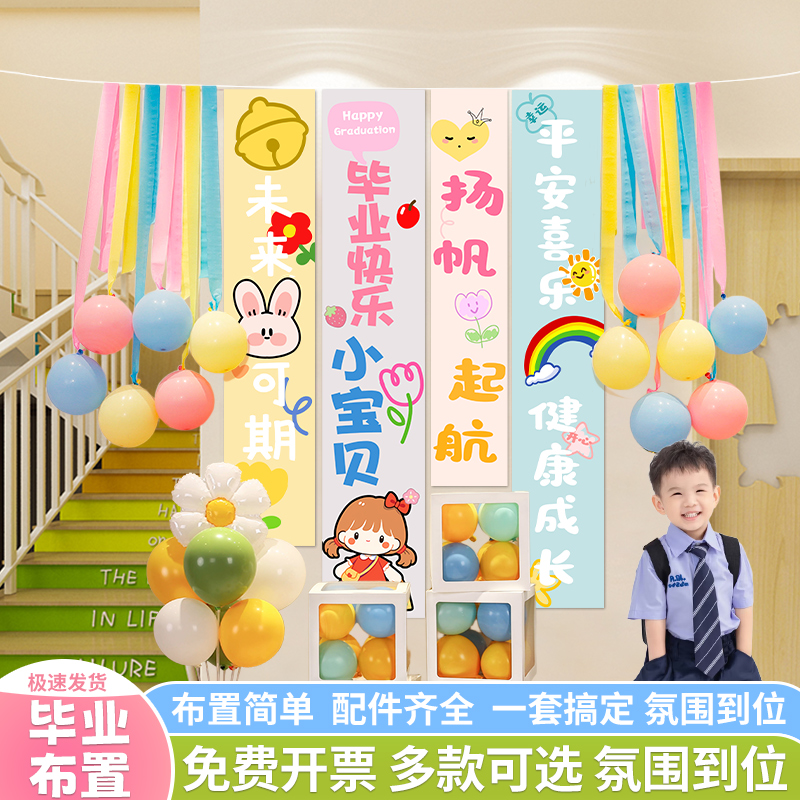 我们毕业啦学校海报条幅拍照道具