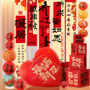 饰爱心气球摆件搬家仪式 乔迁之喜装 用品新居布置客厅场景地堆盒子