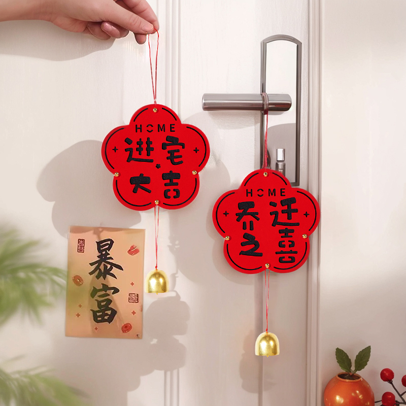 乔迁之喜装饰门把手挂件