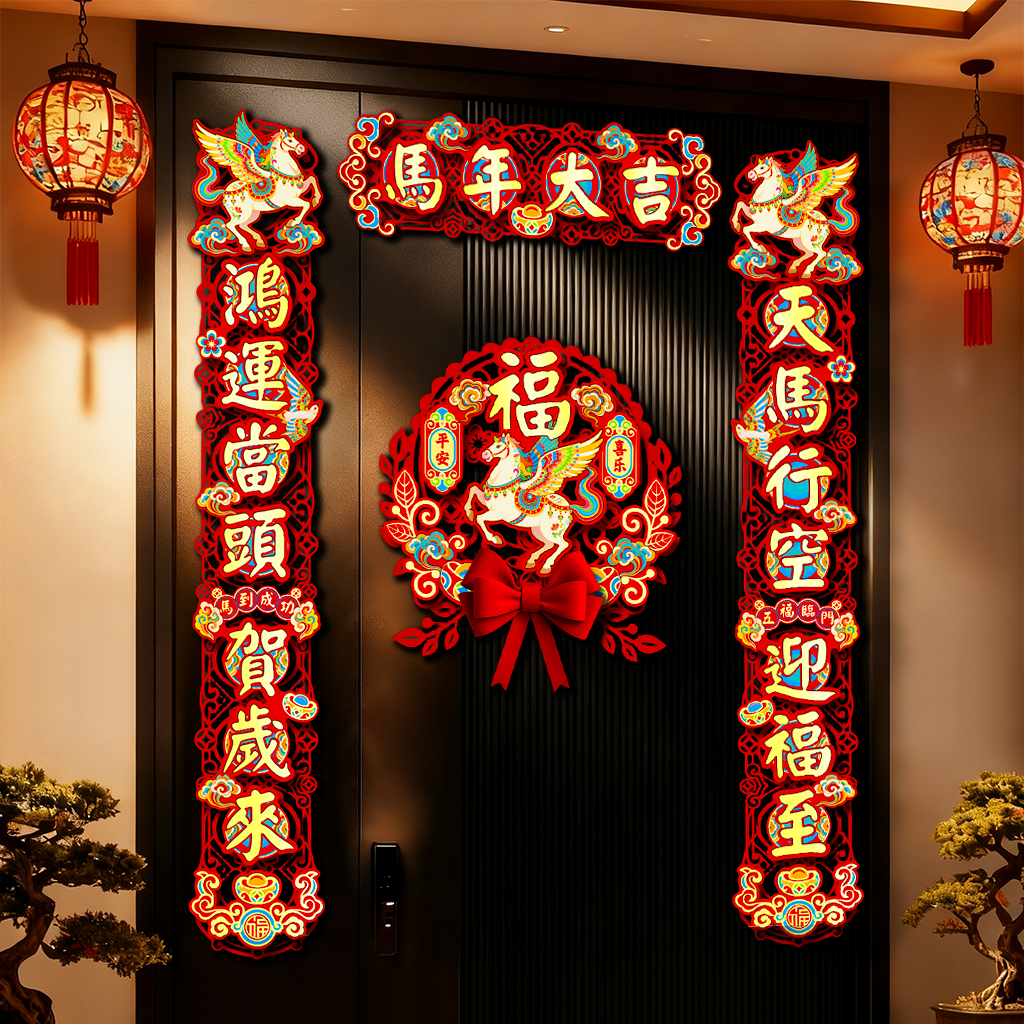 马年对联2026新款春联春节立体磁吸福字门贴入户门家用高档植绒布