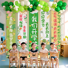 幼儿园开学仪式感氛围布置小学入学典礼教室装饰活动场景背景布