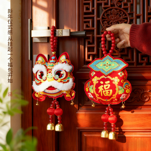 过年装饰挂件2026新款春节家庭氛围场景布置房门把手新年福袋挂饰