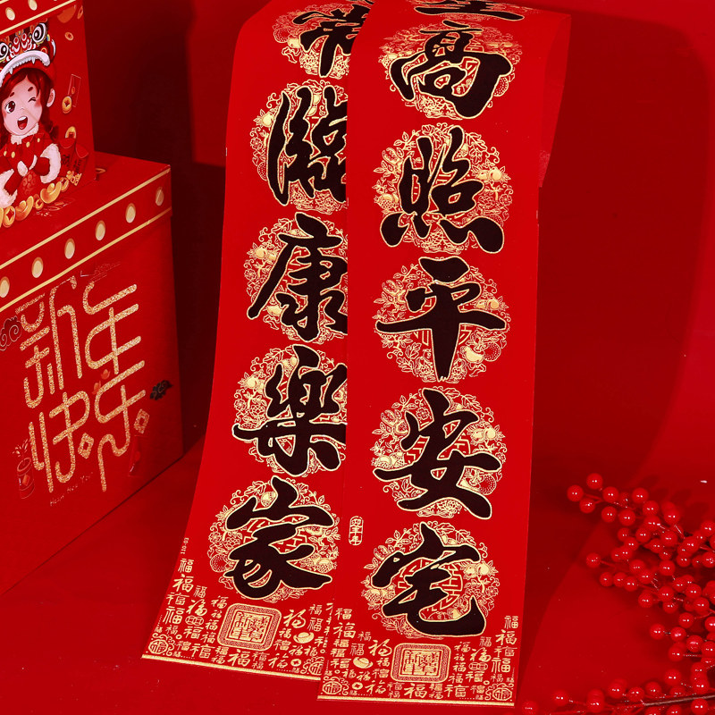 新年对联2024新款龙年乔迁新居福字春季农村大门自粘植绒春联装饰