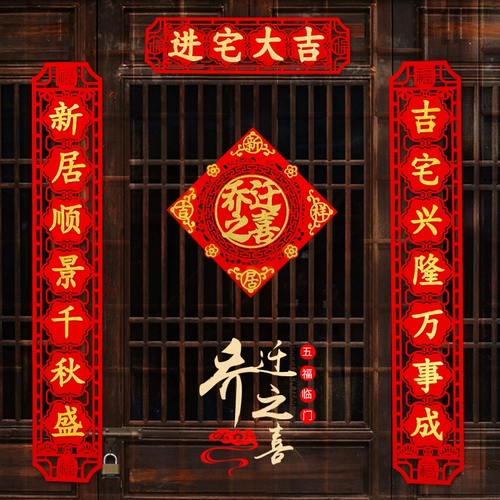 Хатч -Религиозный новый дом Новый дом Новый Дом Дверь Дверь Дверь -Дома -доме Ритуальный набор, который должен войти в дверь дома