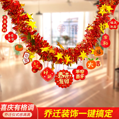 乔迁装饰可布置客厅院子别墅等