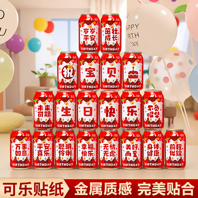 龙宝一岁生日旺仔牛奶贴纸自粘式