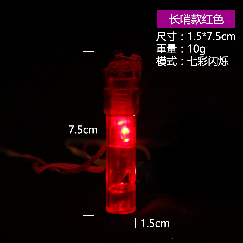 仕彩发光口哨节庆婚庆道具用品夜光哨子助威活动气氛哨子led口哨