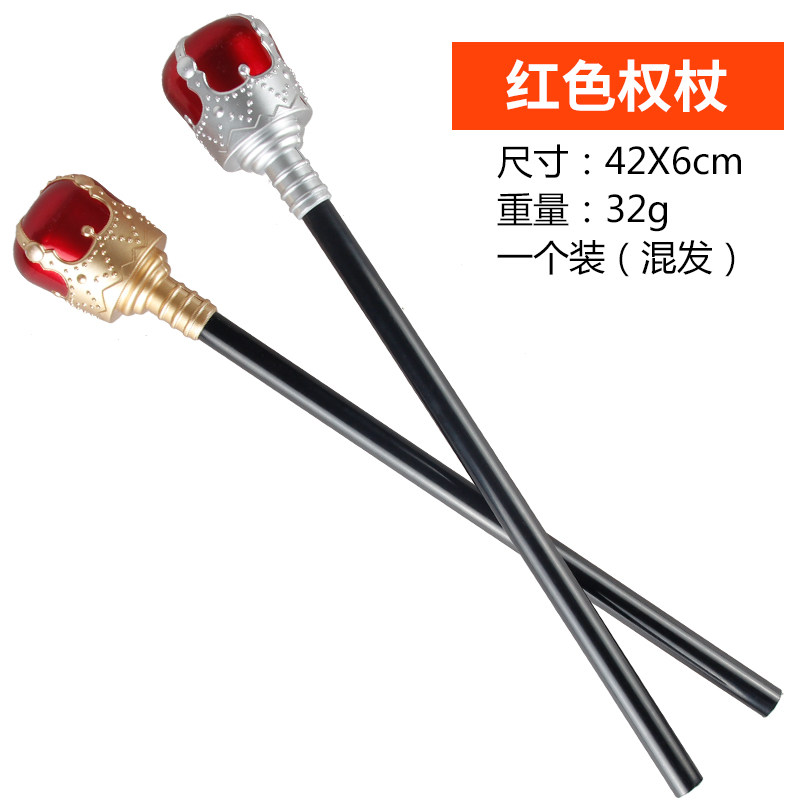 仕彩万圣节COS吸血鬼手杖女国王权杖国王权杖红宝石儿童表演道具