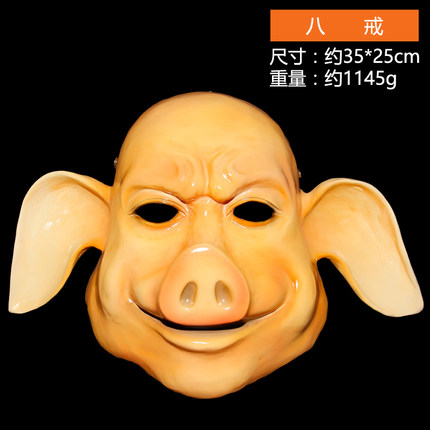 仕彩万圣节树脂电影珍藏版火锅英雄面具男唐僧悟空八戒化妆舞会