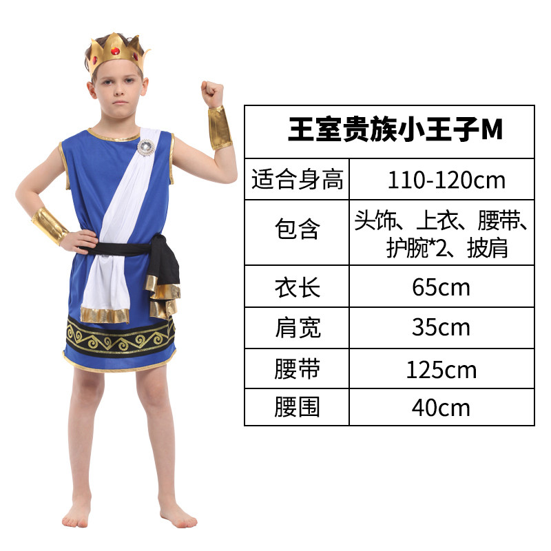 万圣节服装儿童王子公主国王女皇演出服成人装扮道具化妆舞会男童