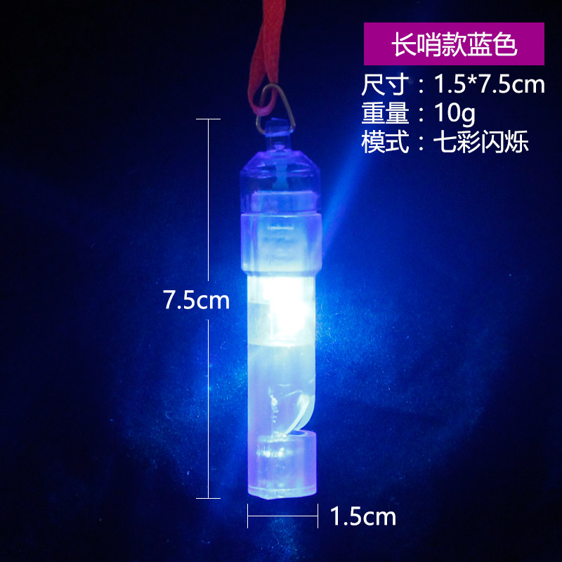 仕彩发光口哨节庆婚庆道具用品夜光哨子助威活动气氛哨子led口哨