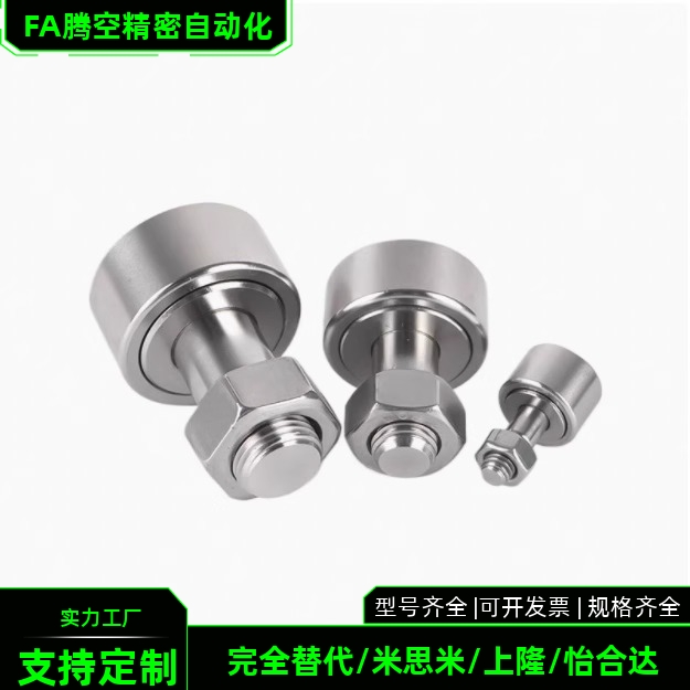 米斯米尺寸凸轮轴承随动器CFFAS4-12 5-13 6-16 8-19 10-22 10-26