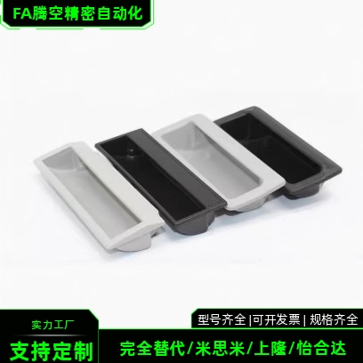 PULPB尼龙嵌入式拉手暗把手PULPY-L78/L108.5-T1.2/T1.6/T2/T2.3