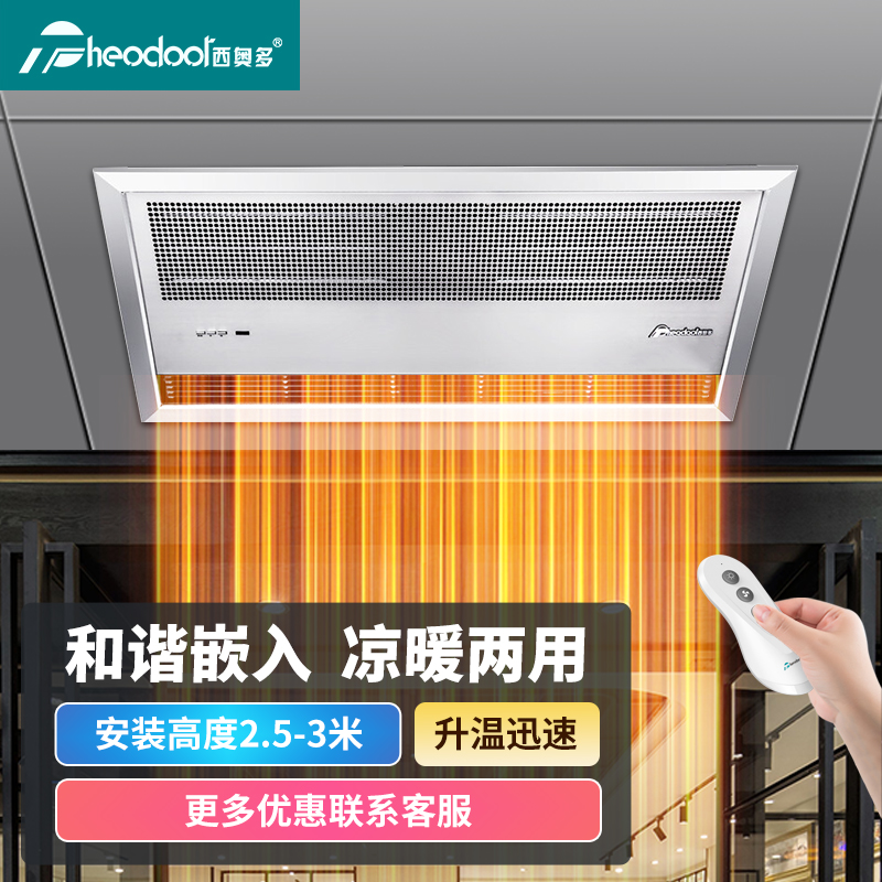 西奥多风幕机嵌入式天花板系列低噪商用遥控冷暖两用加热风帘机
