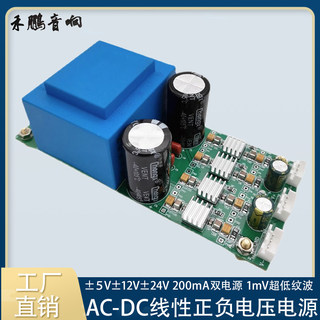 正负线性双电源模块超低纹波 AC220V转DC±5V±12V±24V200mA 1mV