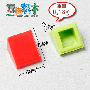 【万格】乐高式积木配件 半斜无孔 54200/50746 10片 NO.22