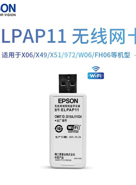 爱普生投影仪 原装无线网卡 投影机无线模块 无线传屏器ELPAP11
