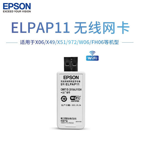 爱普生投影仪 原装无线网卡 投影机无线模块 无线传屏器ELPAP11