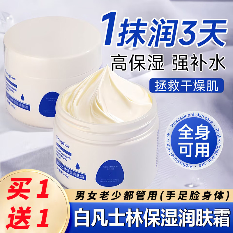 老款凡士林保湿润肤霜秋冬补水滋润防干裂涂脸护手擦脸面霜身体乳