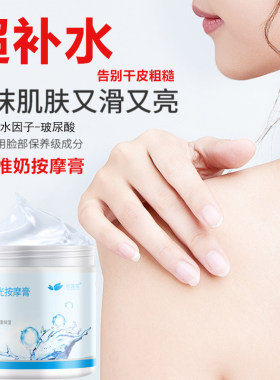 奶膏推奶身体按摩膏补水全身