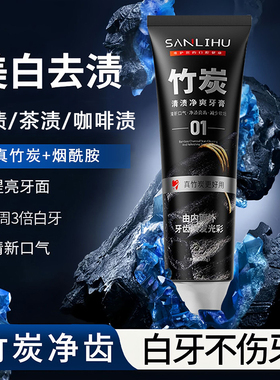 黑色竹炭牙膏抹茶清香男士专研美白去黄口臭清新口气去烟渍牙渍