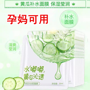 孕期可用黄瓜面膜青瓜芦荟湿敷补水收缩毛孔敏感肌男女生温和护肤