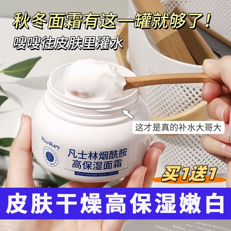 凡士林烟酰胺高保湿霜嫩白补水