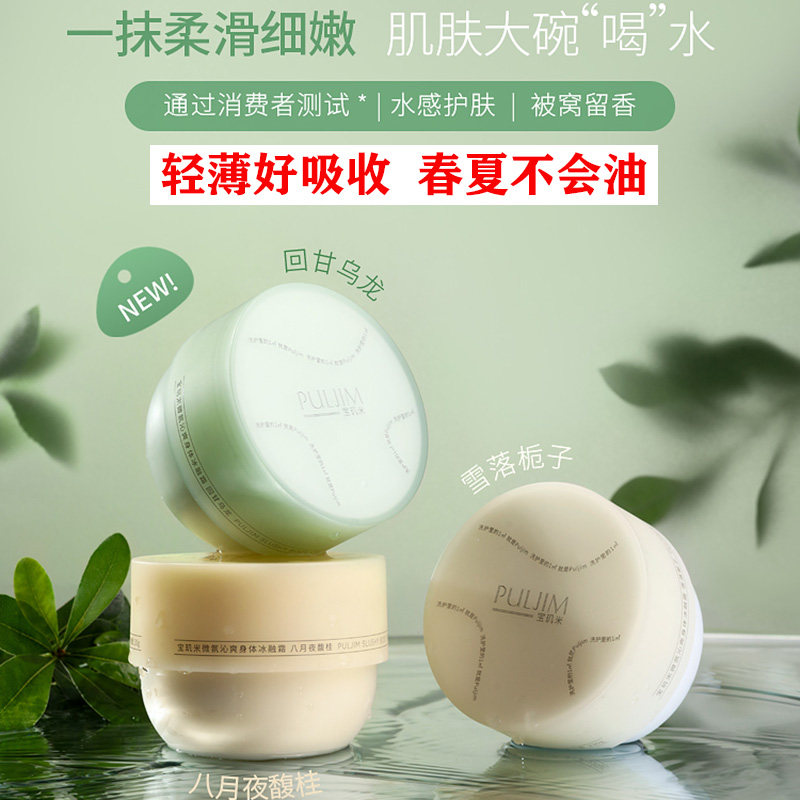 包含宝肌米身体乳回甘乌龙的词条