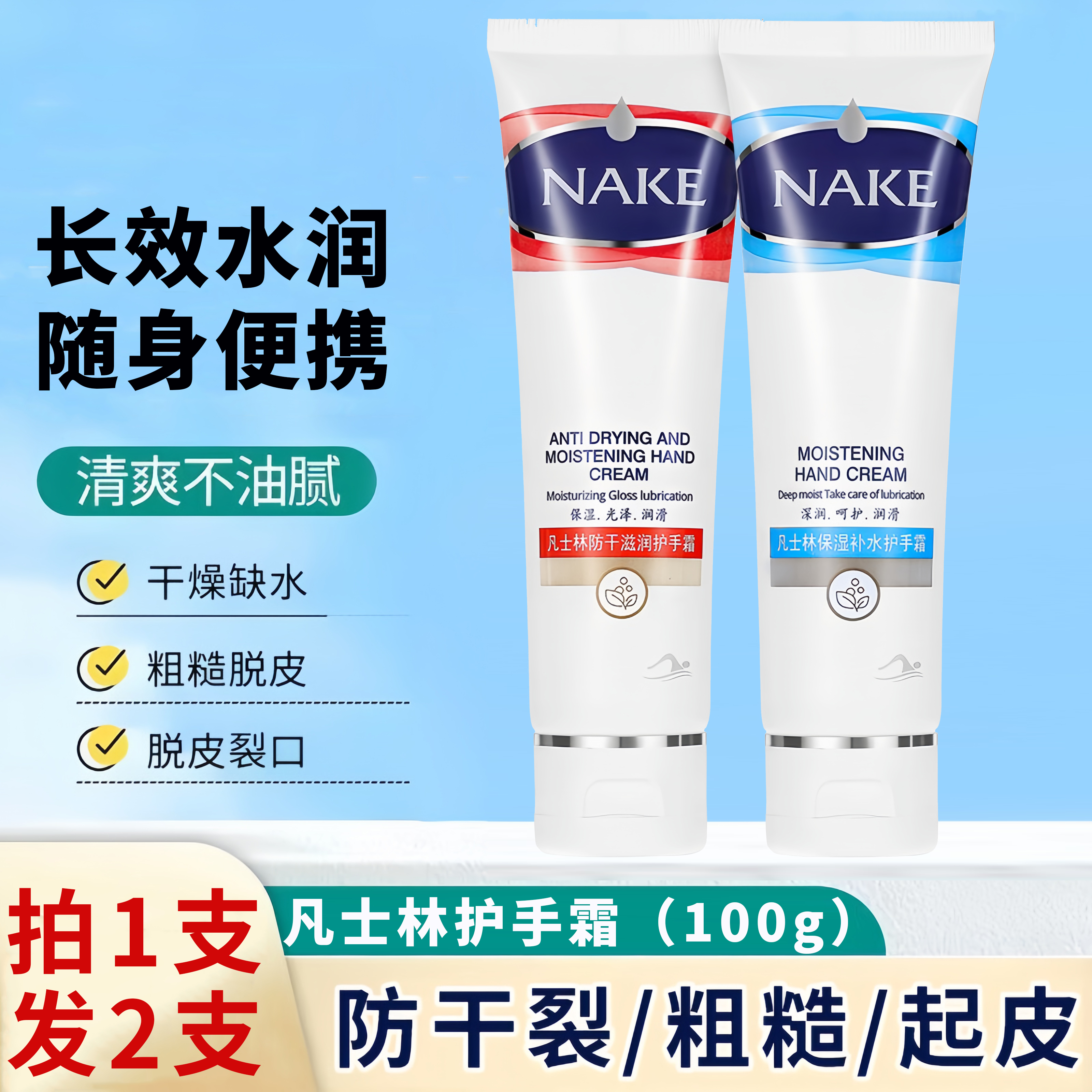 凡士林保湿补水防干裂护手霜100g