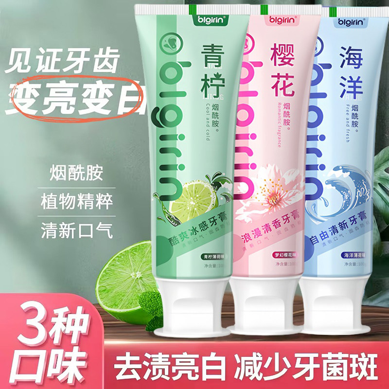 樱花香味烟酰胺薄荷牙膏亮白男女士去黄口臭含氟防蛀牙持久清新,洗护清洁剂/卫生巾/纸/香薰,牙膏,淘宝优惠券,粉丝福利购,淘宝优惠卷