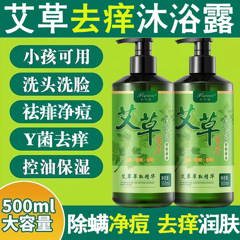艾草苦参沐浴露除螨除菌防痒男女士儿童洗澡清爽控油老人孩子通用