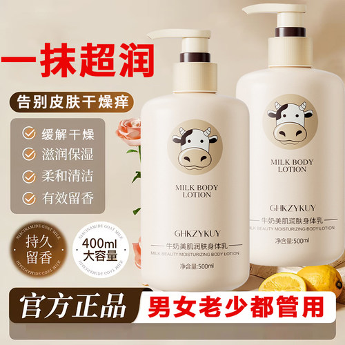 牛奶身体乳保湿滋润女皮肤干燥