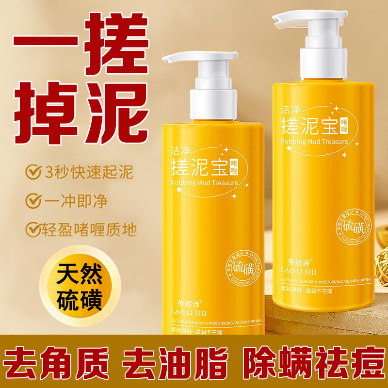 硫磺洁净搓泥宝全身通用去角质