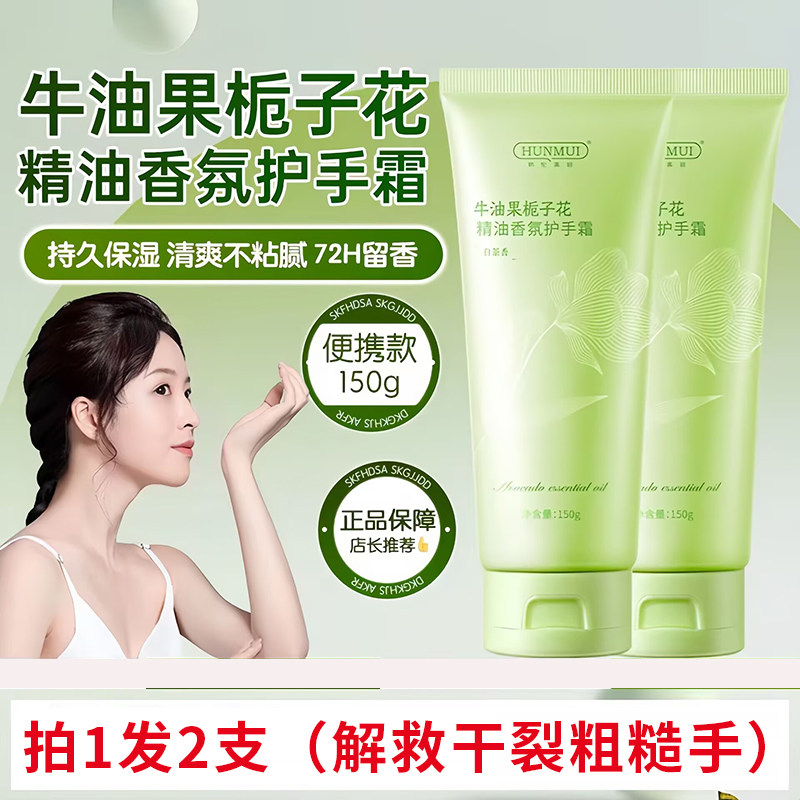 秋冬女牛油果栀子花精油香氛护手霜女孩滋润细嫩护手精华乳防干裂